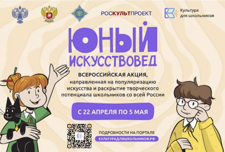 В России проходит всероссийская акция «Юный искусствовед»