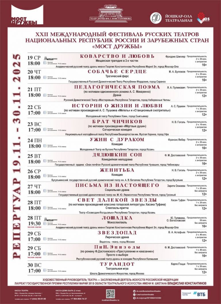 Наш Достоевский – на «Мосту дружбы»