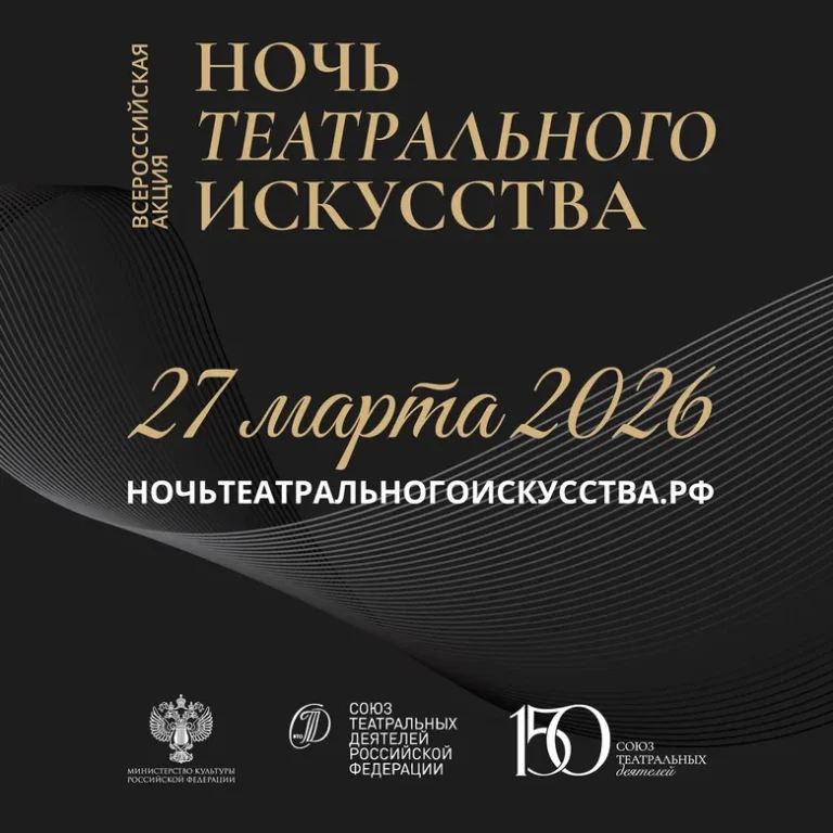Приглашаем на Ночь театрального искусства! 