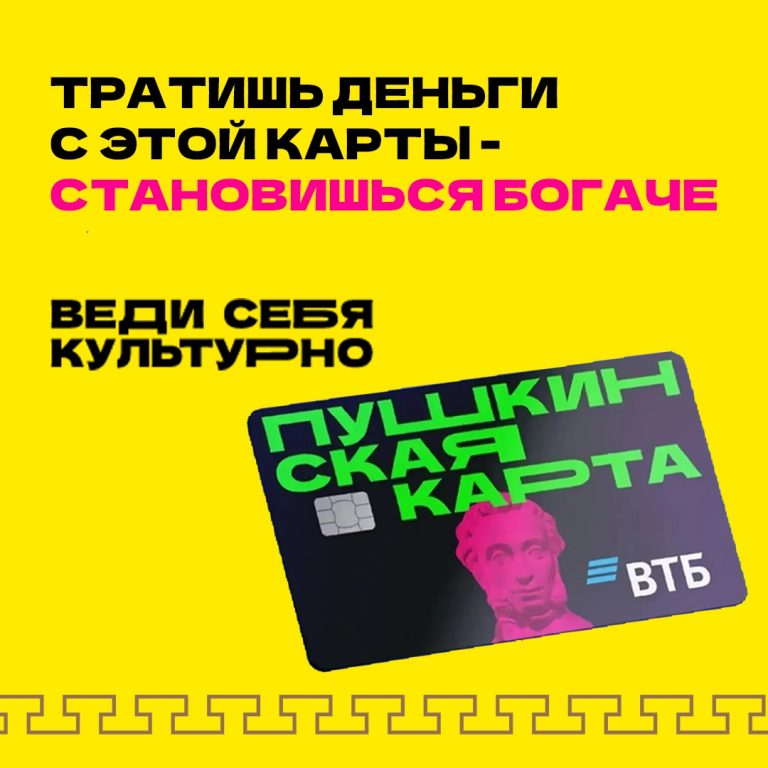Пушкинская карта: трать деньги, чтобы становиться богаче