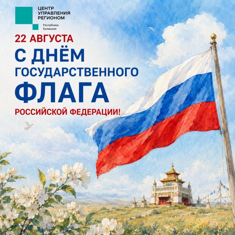 День Государственного флага России