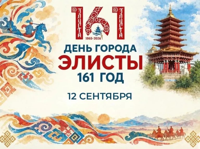 С Днем города!