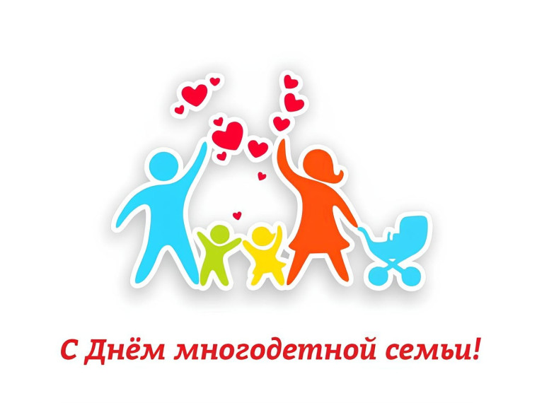 С Днём многодетной семьи Республики Калмыкия!