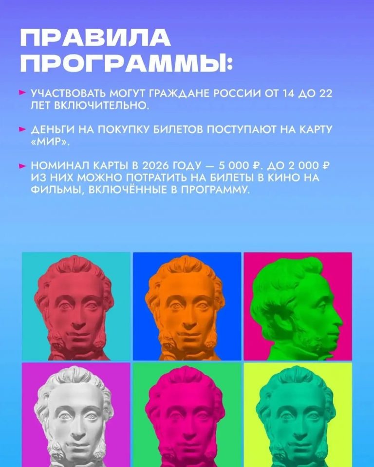 Пушкинская карта – пропуск в мир культуры
